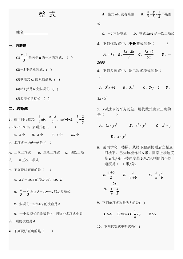 初一上册数学数学《第二章:整式的加减》练习试卷1第1页