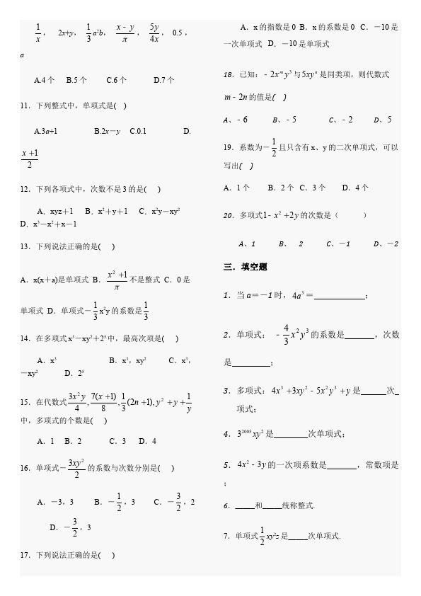 初一上册数学数学《第二章:整式的加减》练习试卷1第2页