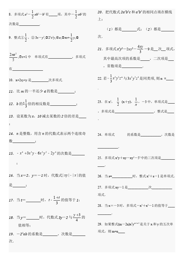 初一上册数学数学《第二章:整式的加减》练习试卷1第3页