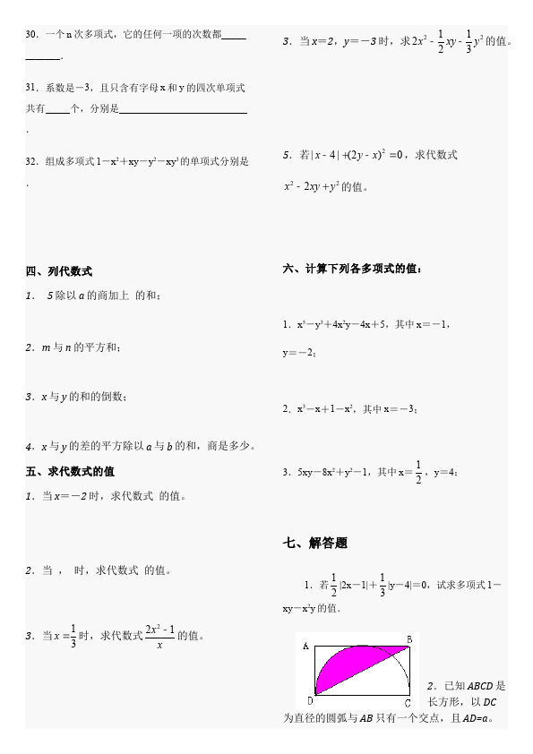 初一上册数学数学《第二章:整式的加减》练习试卷1第4页