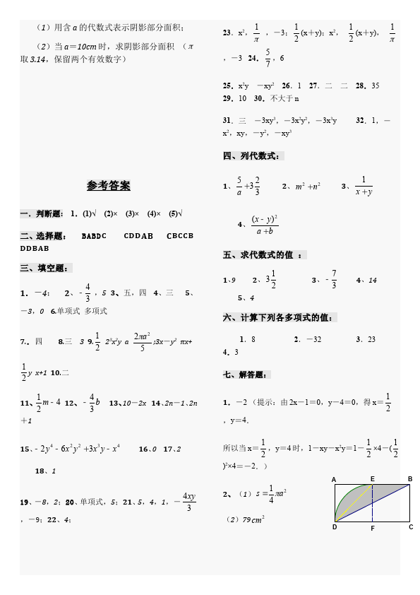 初一上册数学数学《第二章:整式的加减》练习试卷1第5页