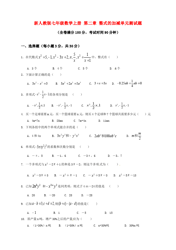 初一上册数学数学《第二章:整式的加减》练习试卷32第1页