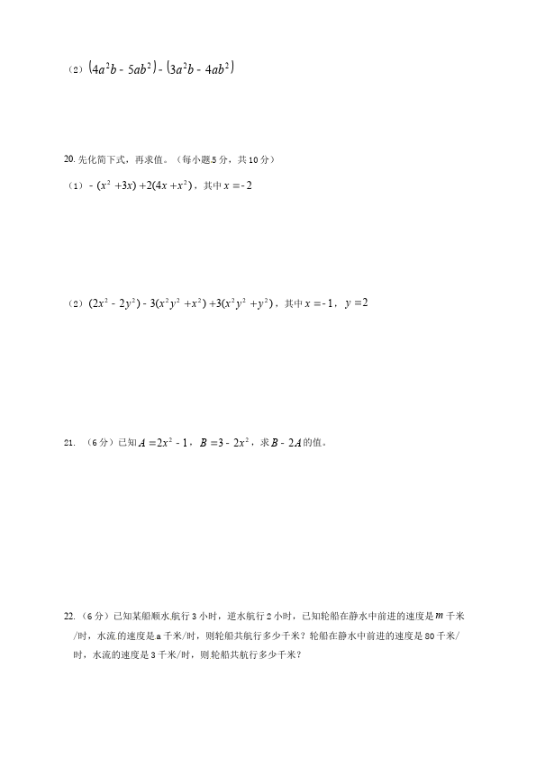 初一上册数学数学《第二章:整式的加减》练习试卷32第3页