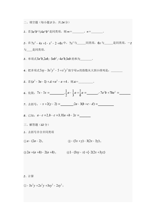 初一上册数学数学《第二章:整式的加减》练习试卷3第2页