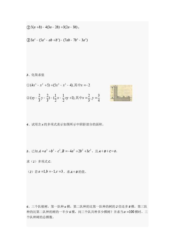 初一上册数学数学《第二章:整式的加减》练习试卷3第3页