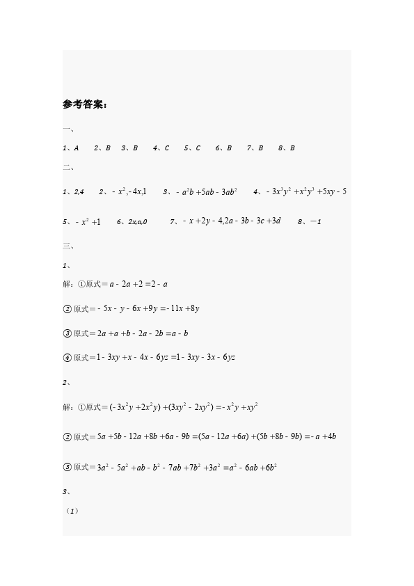 初一上册数学数学《第二章:整式的加减》练习试卷3第4页