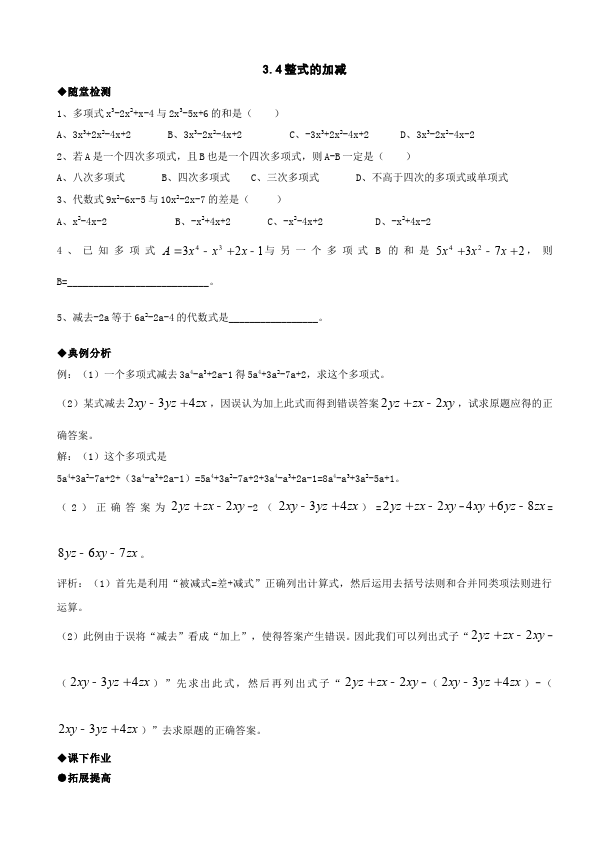 初一上册数学数学《第二章:整式的加减》练习试卷19第1页