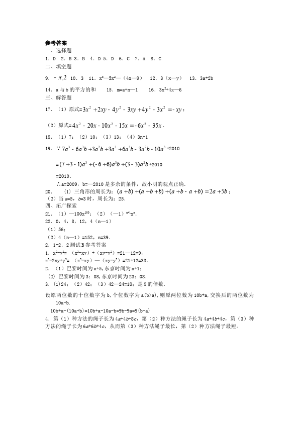 初一上册数学数学《第二章:整式的加减》练习试卷14第5页