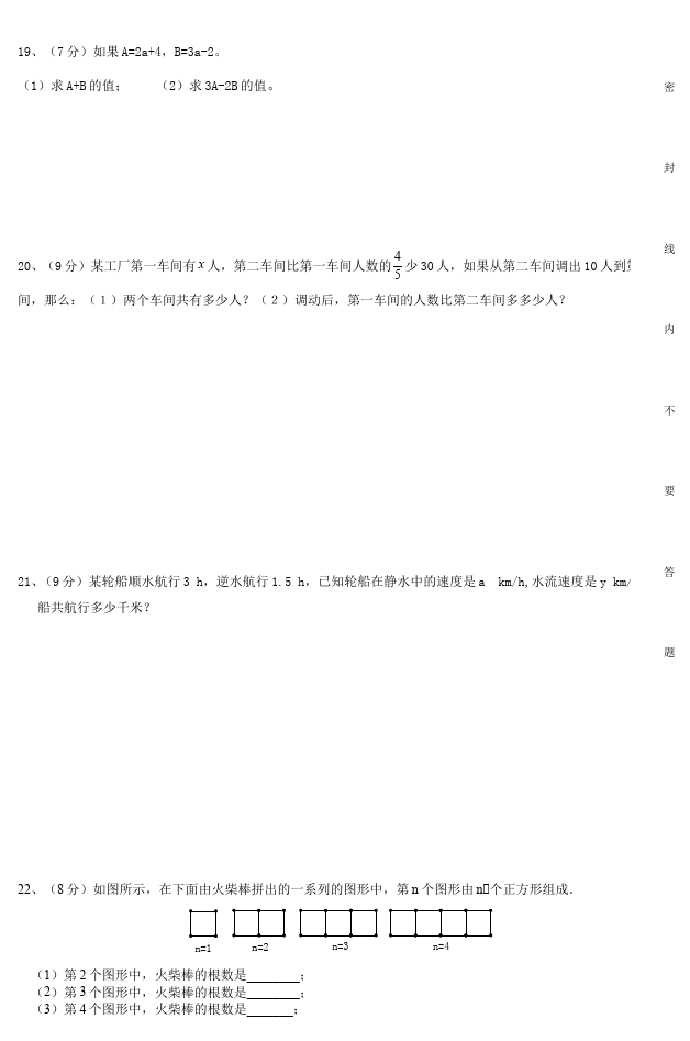 初一上册数学数学《第二章:整式的加减》练习试卷12第3页