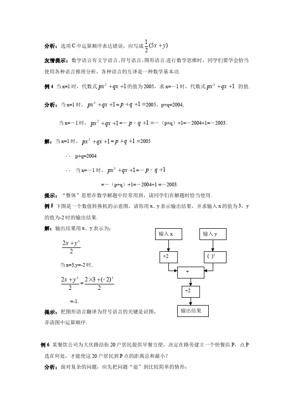 初一上册数学数学《第二章:整式的加减》练习试卷15第2页