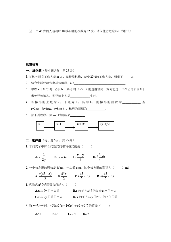 初一上册数学数学《第二章:整式的加减》练习试卷15第5页