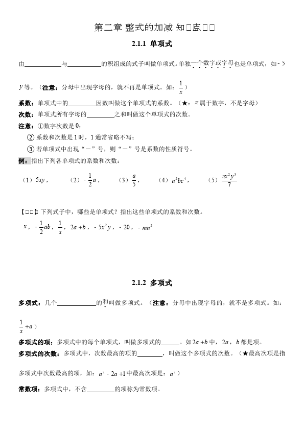 初一上册数学数学《第二章:整式的加减》练习试卷2第1页