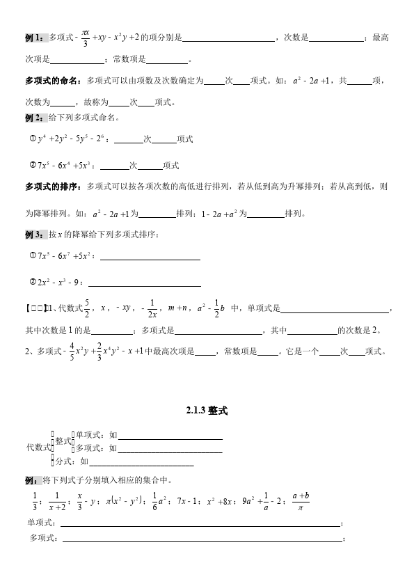 初一上册数学数学《第二章:整式的加减》练习试卷2第2页