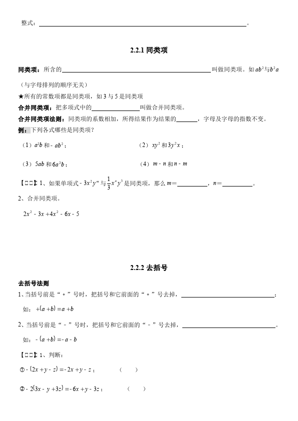 初一上册数学数学《第二章:整式的加减》练习试卷2第3页