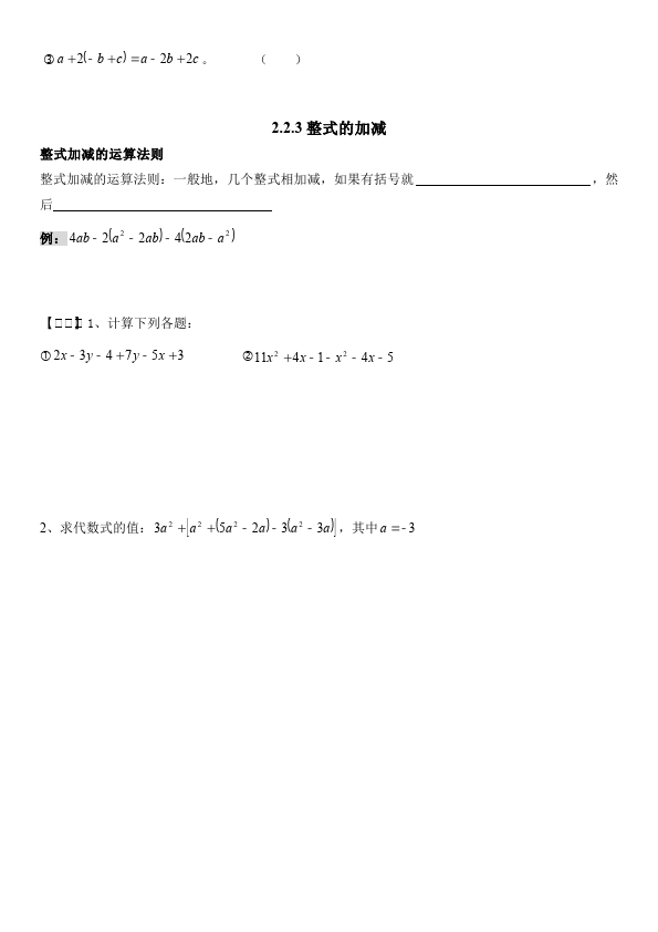 初一上册数学数学《第二章:整式的加减》练习试卷2第4页