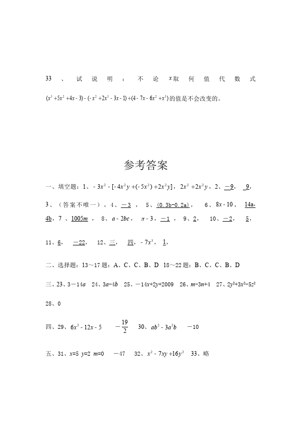 初一上册数学数学《第二章:整式的加减》练习试卷23第5页