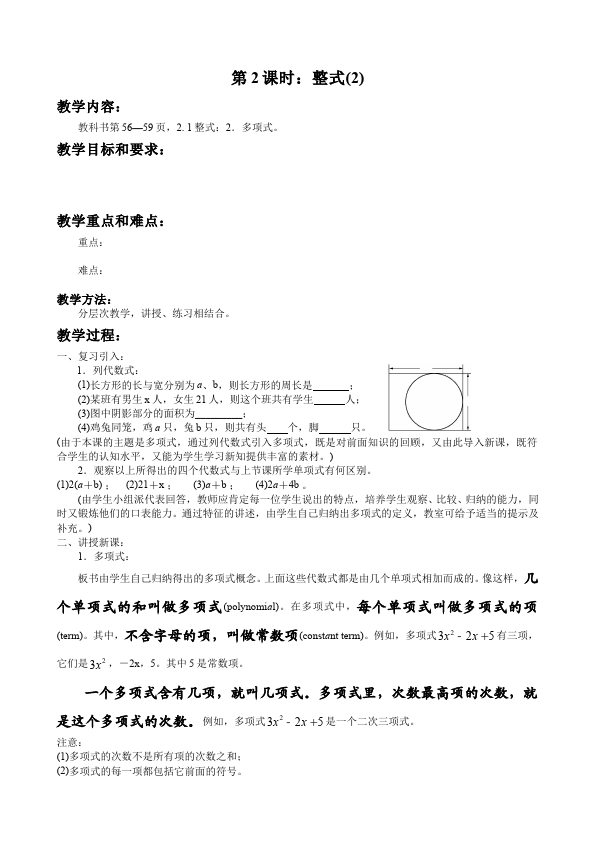 初一上册数学数学《第二章:整式的加减》教案教学设计15第3页