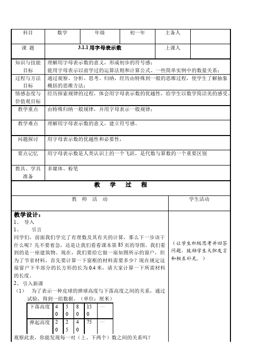 初一上册数学数学《第二章:整式的加减》教案教学设计3第1页