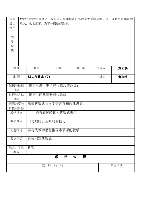 初一上册数学数学《第二章:整式的加减》教案教学设计3第5页