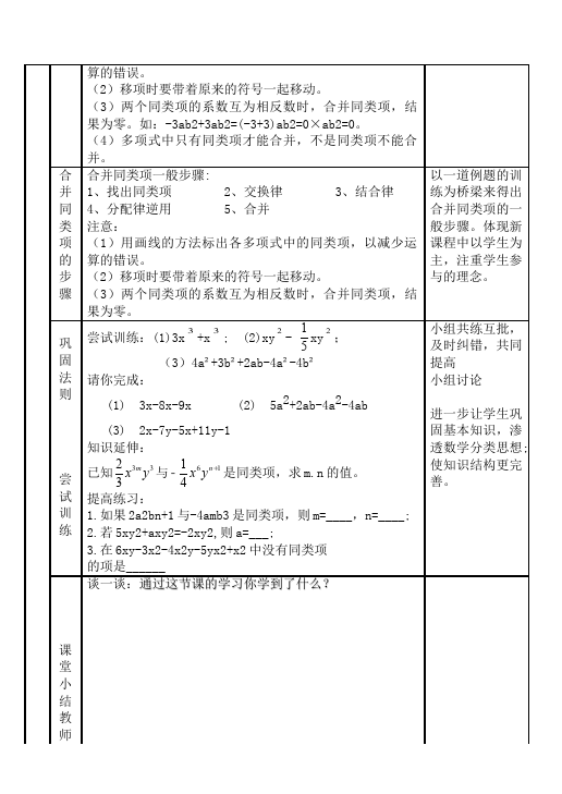 初一上册数学数学《第二章:整式的加减》教案教学设计9第5页