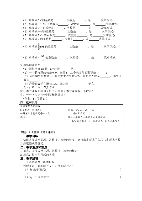 初一上册数学数学《第二章:整式的加减》教案教学设计5第3页