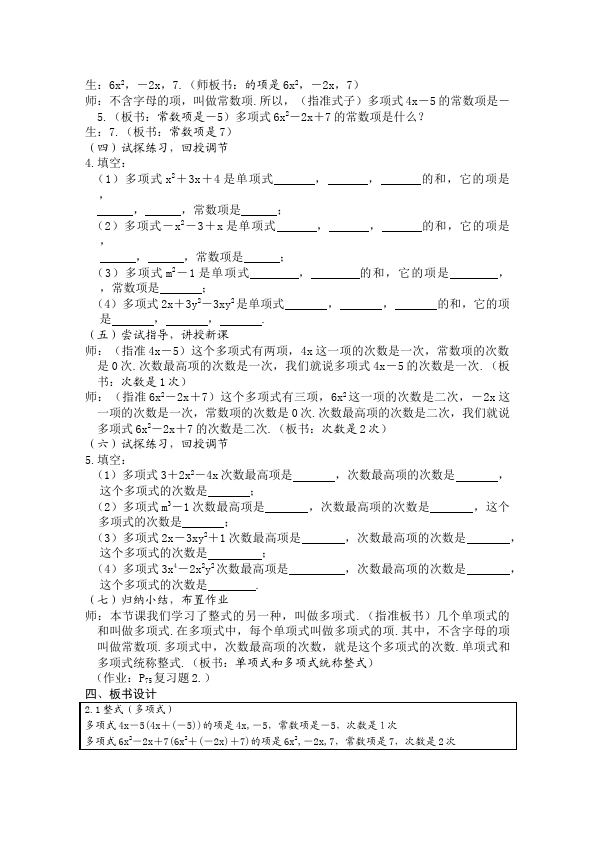 初一上册数学数学《第二章:整式的加减》教案教学设计5第5页