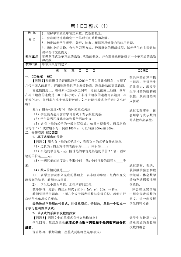 初一上册数学数学《第二章:整式的加减》教案教学设计14第1页