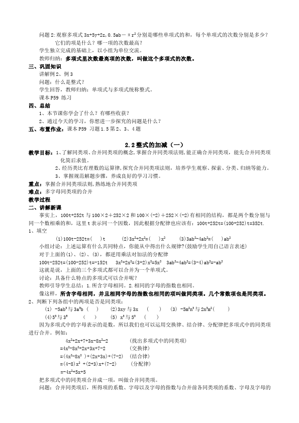 初一上册数学数学《第二章:整式的加减》教案教学设计19第2页