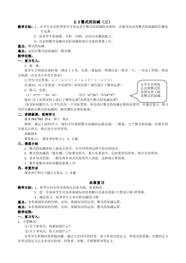 初一上册数学数学《第二章:整式的加减》教案教学设计19第4页