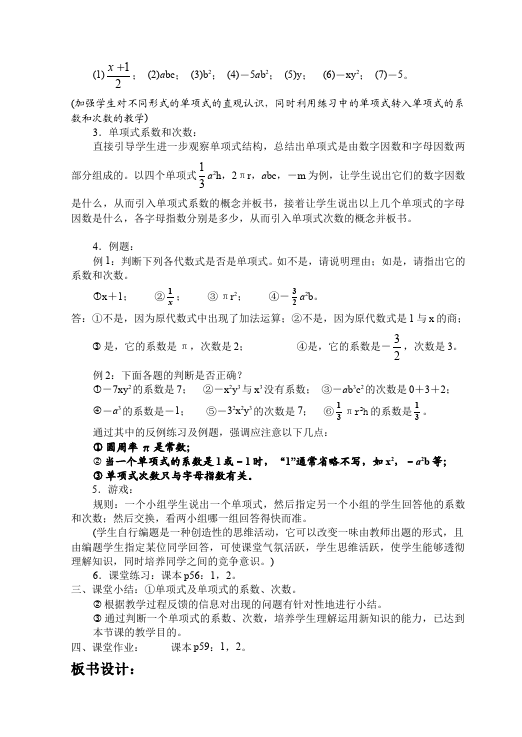 初一上册数学数学《第二章:整式的加减》教案教学设计17第2页