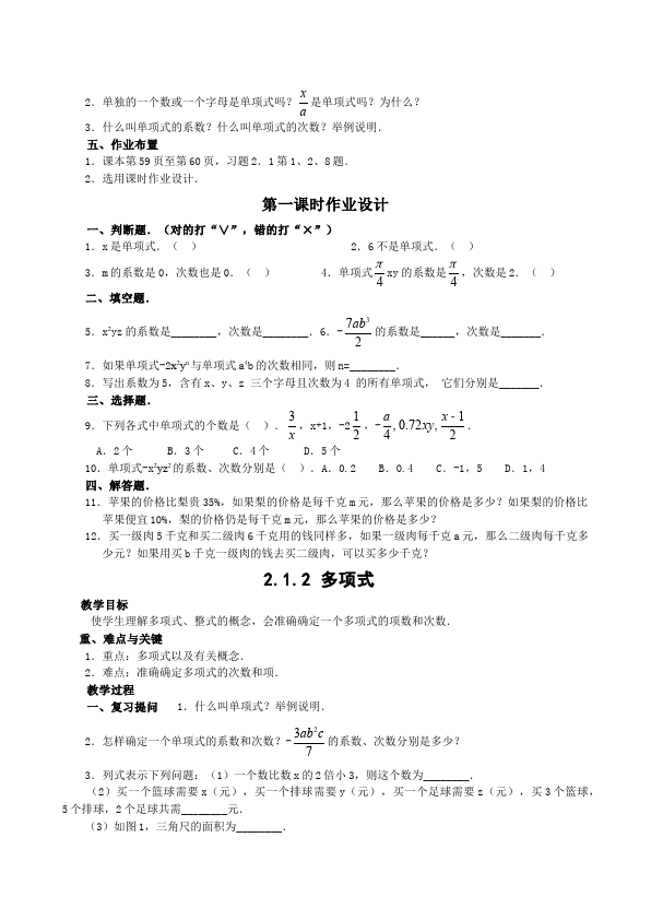 初一上册数学数学《第二章:整式的加减》教案教学设计10第2页