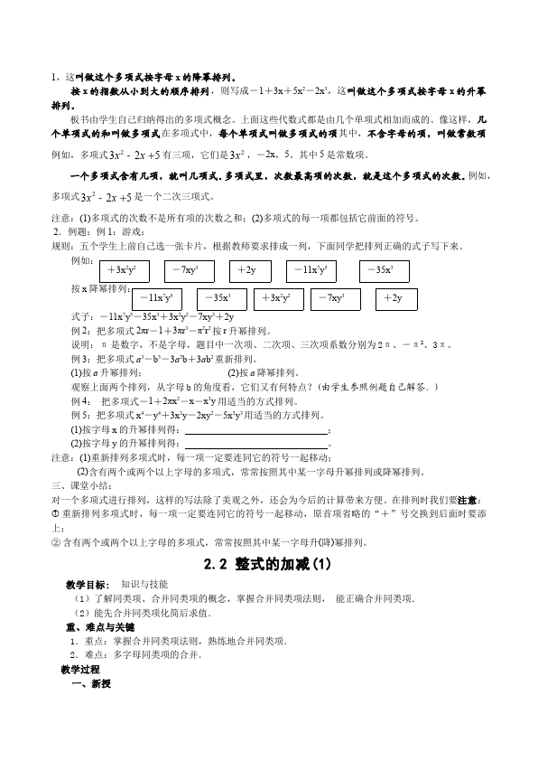 初一上册数学数学《第二章:整式的加减》教案教学设计10第5页