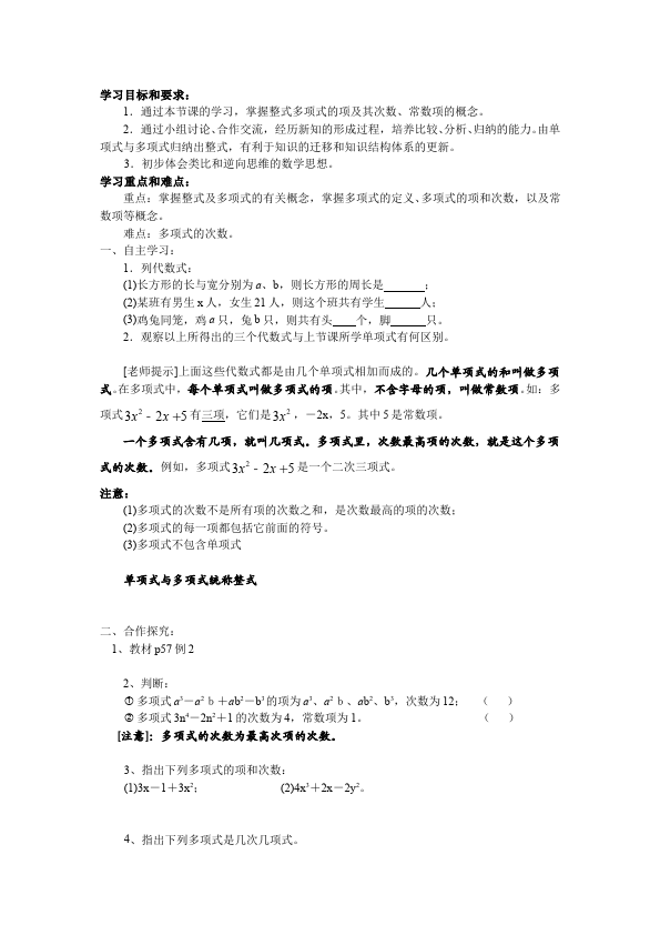 初一上册数学数学《第二章:整式的加减》教案教学设计20第3页