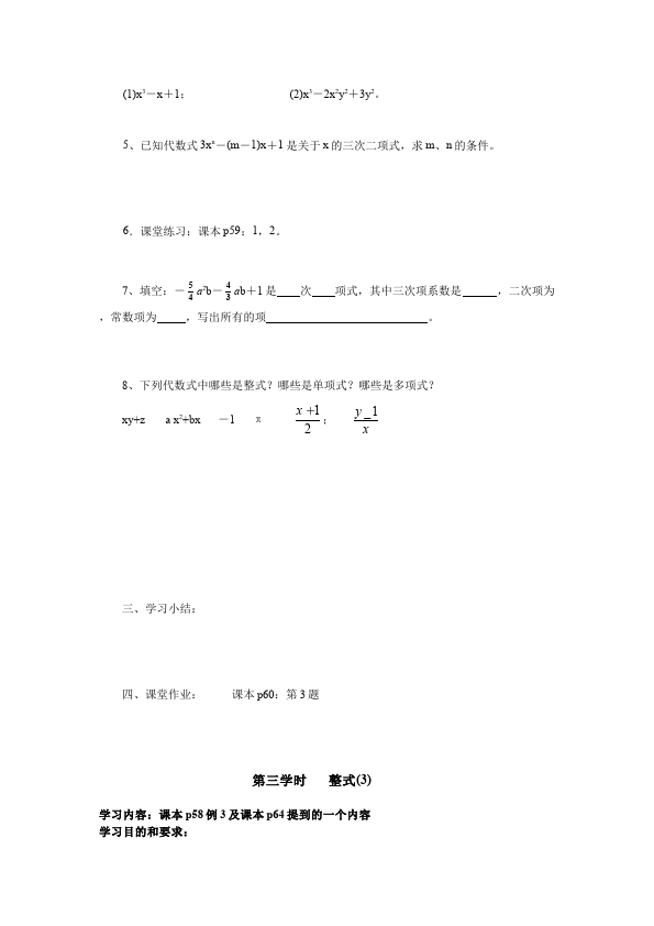 初一上册数学数学《第二章:整式的加减》教案教学设计20第4页