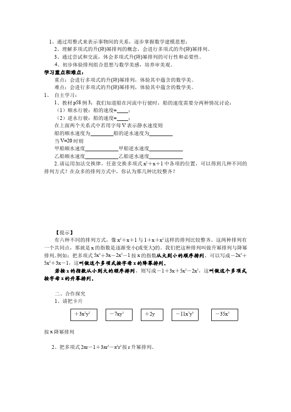 初一上册数学数学《第二章:整式的加减》教案教学设计20第5页