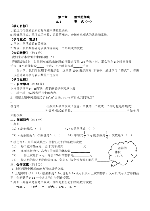 初一上册数学数学《第二章:整式的加减》教案教学设计12第1页