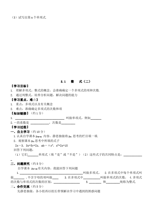 初一上册数学数学《第二章:整式的加减》教案教学设计12第3页