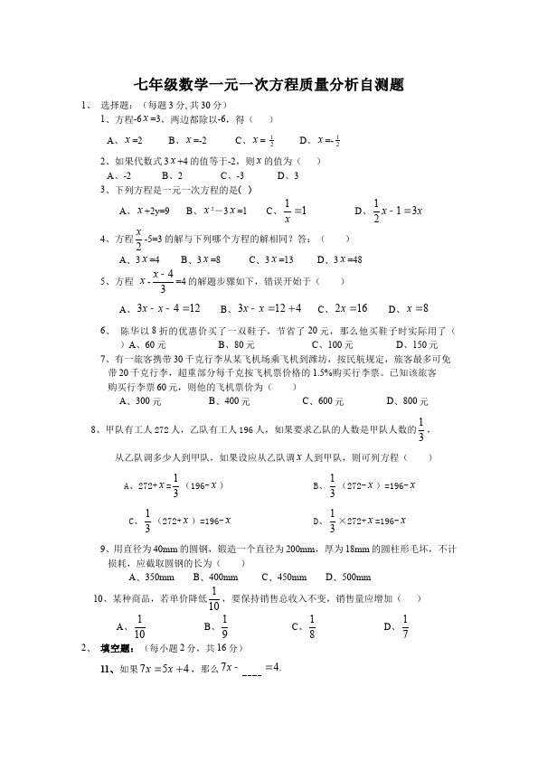 初一上册数学数学《第三章:一元一次方程》练习试卷5第1页