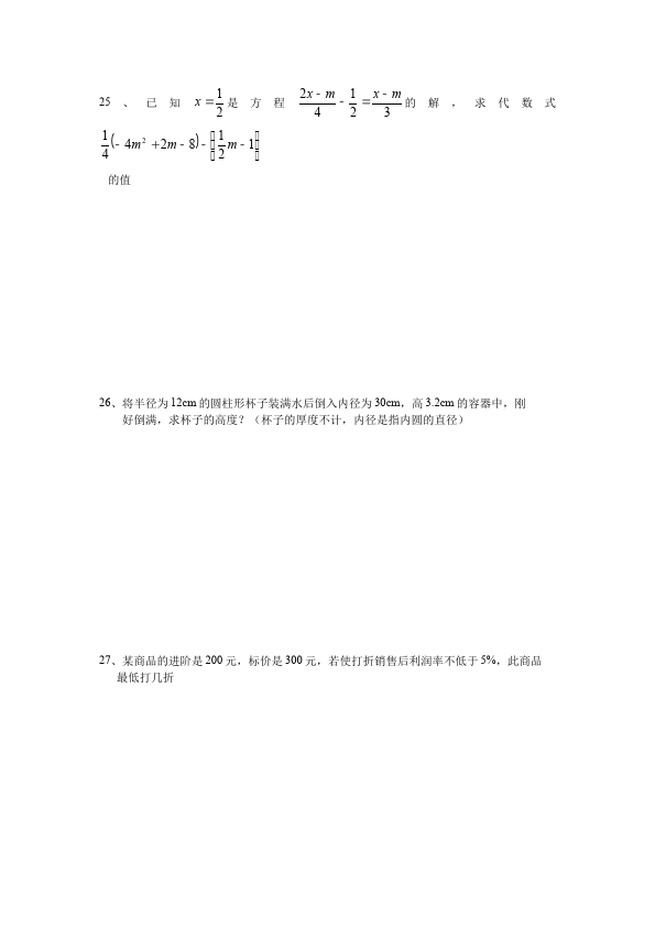 初一上册数学数学《第三章:一元一次方程》练习试卷5第3页