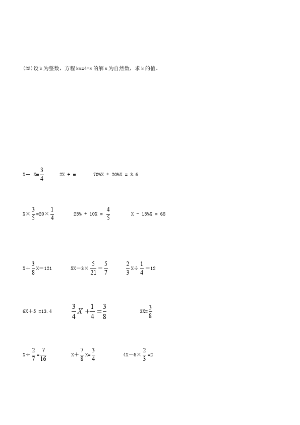 初一上册数学数学《第三章:一元一次方程》练习试卷15第3页