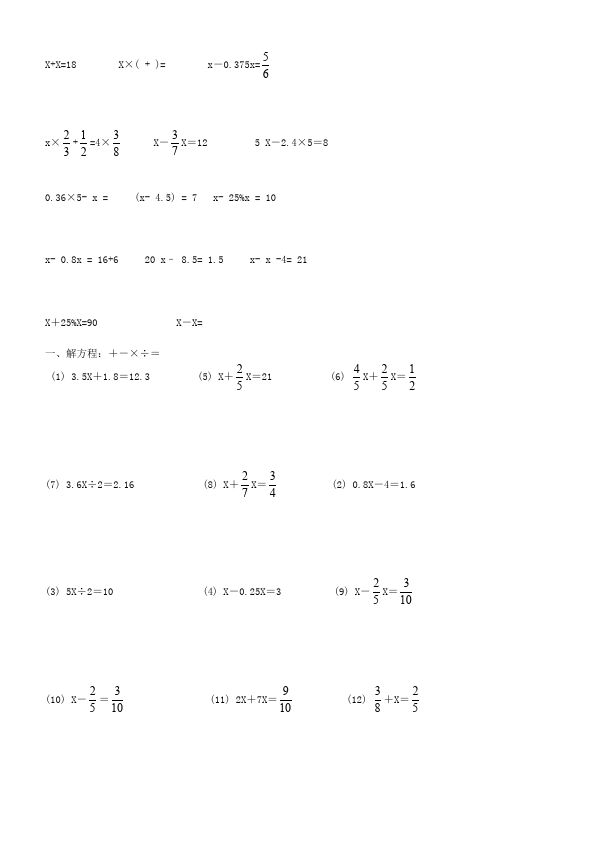 初一上册数学数学《第三章:一元一次方程》练习试卷15第5页
