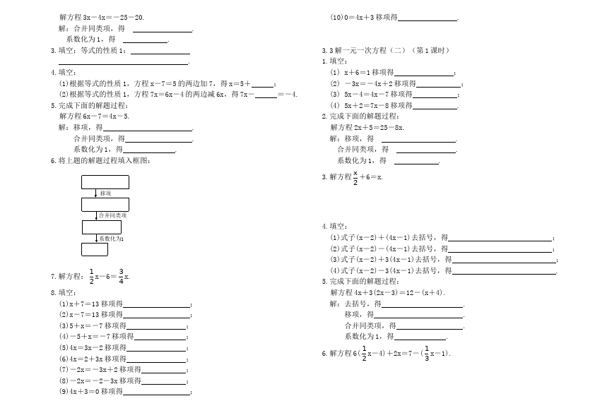 初一上册数学数学《第三章:一元一次方程》练习试卷12第3页