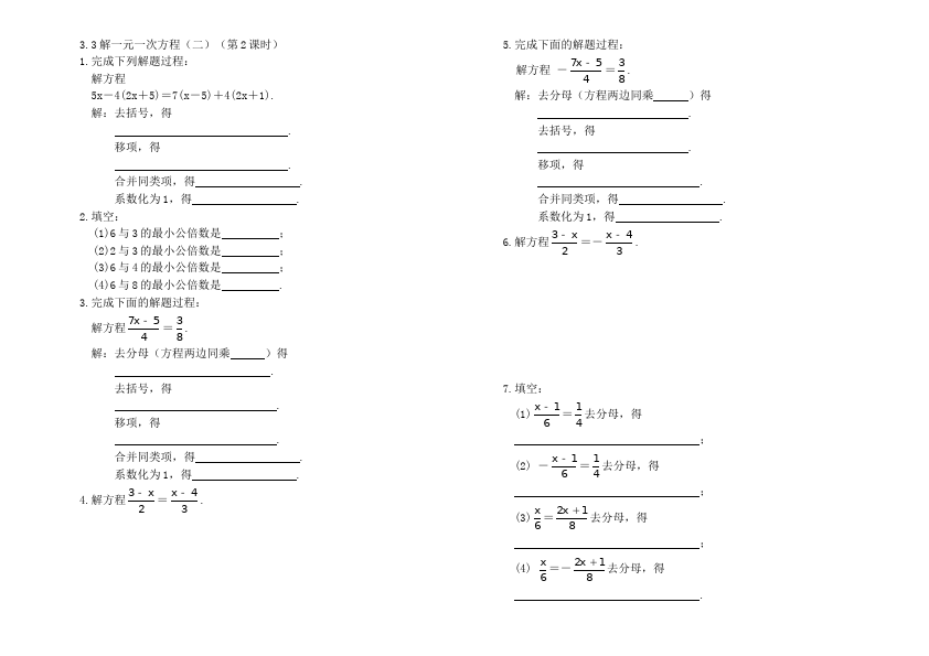 初一上册数学数学《第三章:一元一次方程》练习试卷12第4页