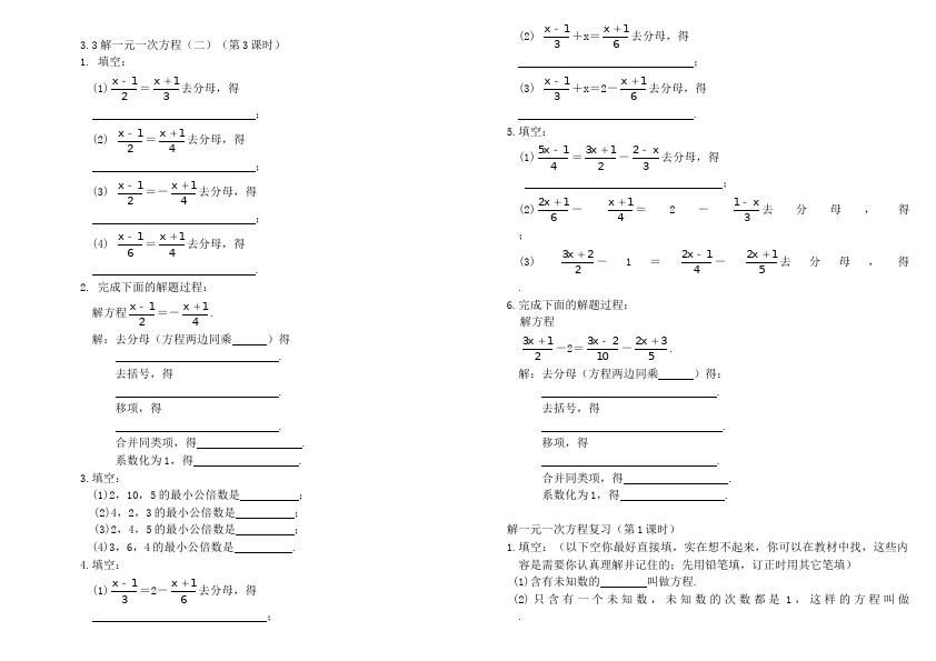 初一上册数学数学《第三章:一元一次方程》练习试卷12第5页