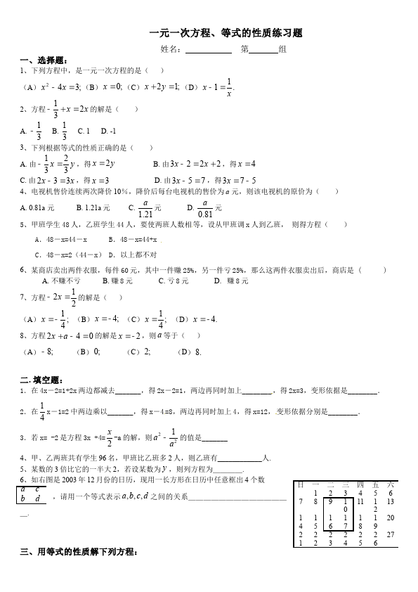 初一上册数学数学《第三章:一元一次方程》练习试卷27第1页