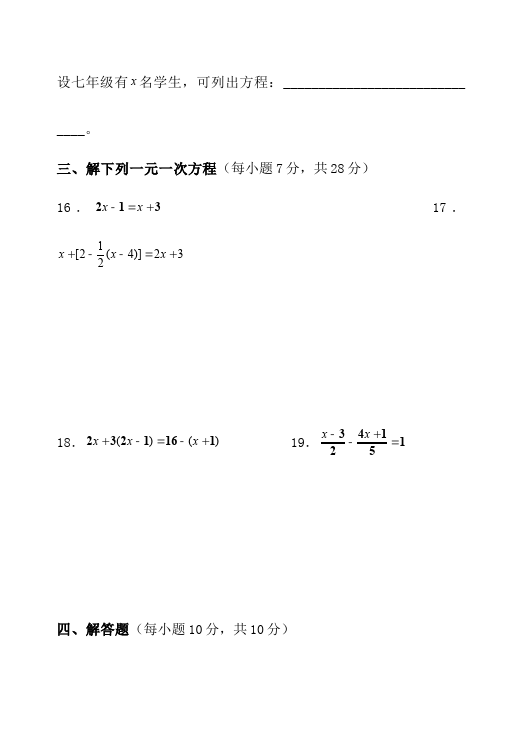 初一上册数学数学《第三章:一元一次方程》练习试卷24第4页