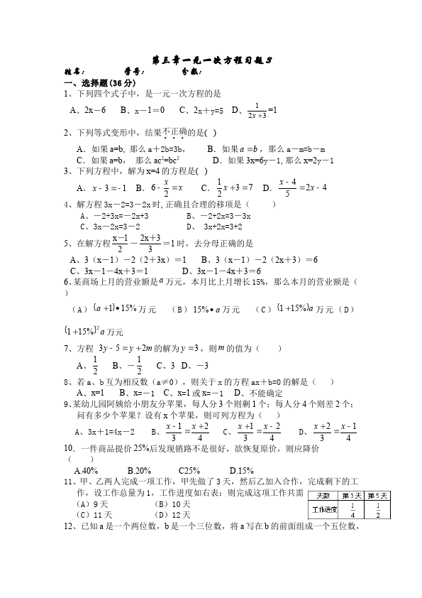 初一上册数学数学《第三章:一元一次方程》练习试卷17第1页