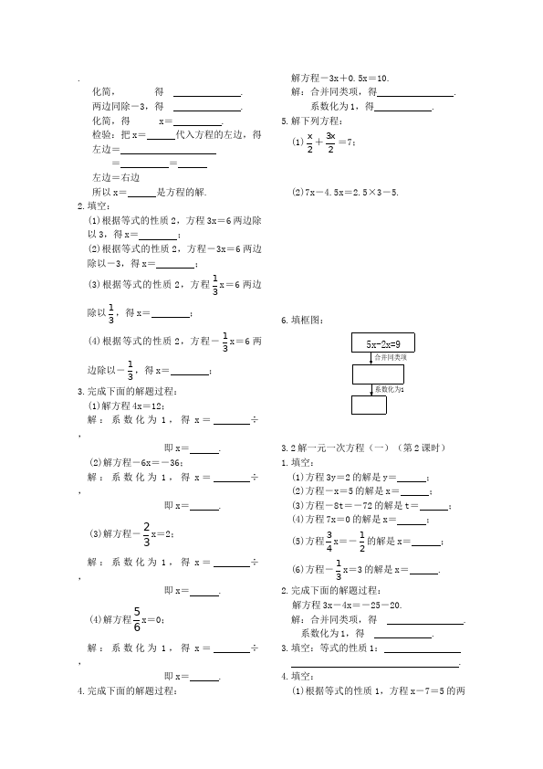 初一上册数学数学《第三章:一元一次方程》练习试卷14第2页