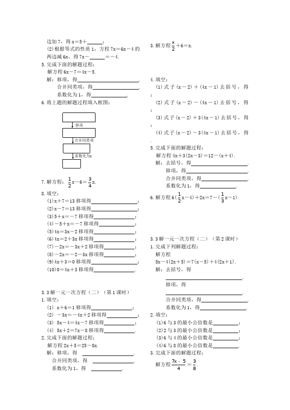 初一上册数学数学《第三章:一元一次方程》练习试卷14第3页