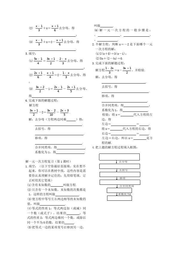 初一上册数学数学《第三章:一元一次方程》练习试卷14第5页
